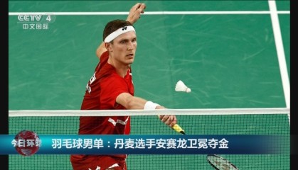 开云体育官网-中国队横扫丹麦队，安赛龙高光表现